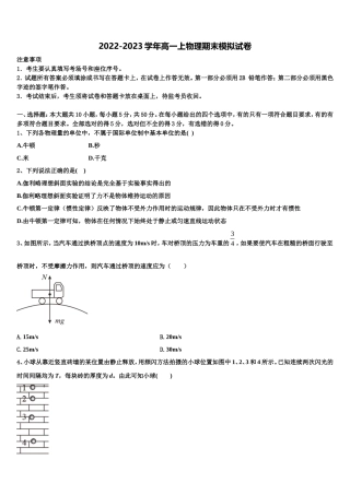 2022-2023学年新疆喀什市深喀第一高级中学物理高一上期末监测试题含解析
