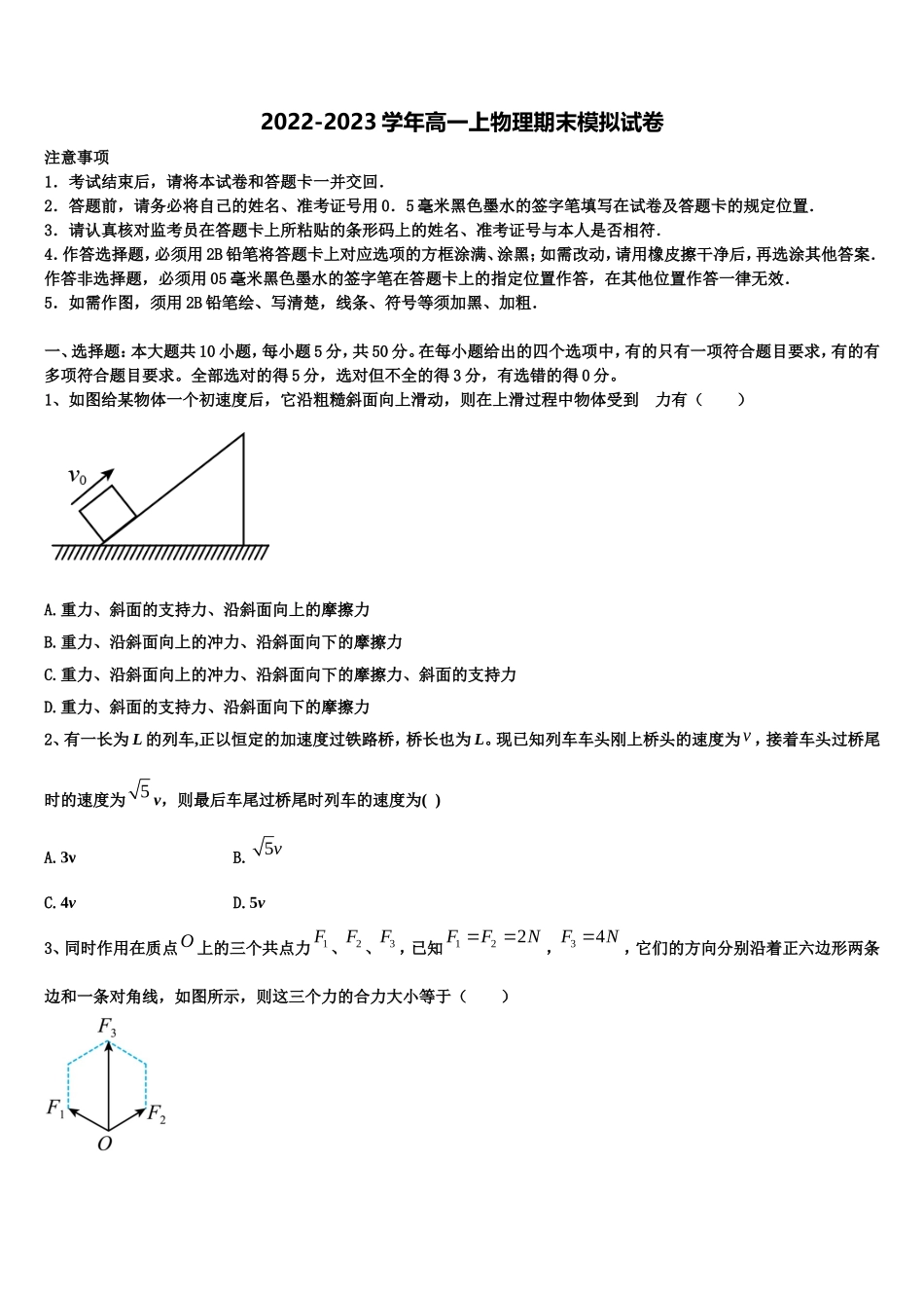 2022-2023学年山西省太原市山西大学附属中学高一物理第一学期期末监测模拟试题含解析_第1页