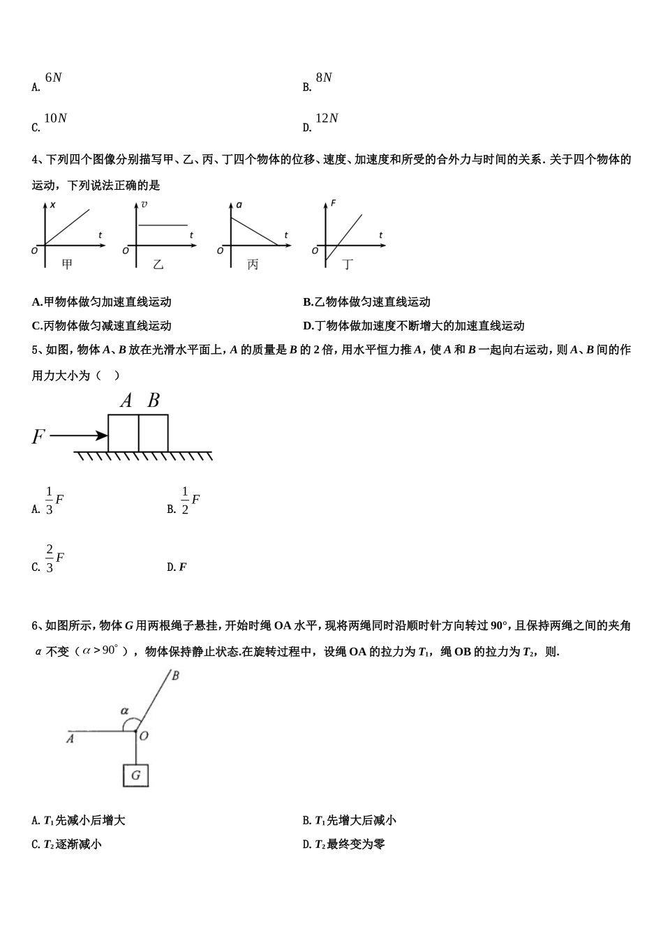 2022-2023学年山西省太原市山西大学附属中学高一物理第一学期期末监测模拟试题含解析_第2页