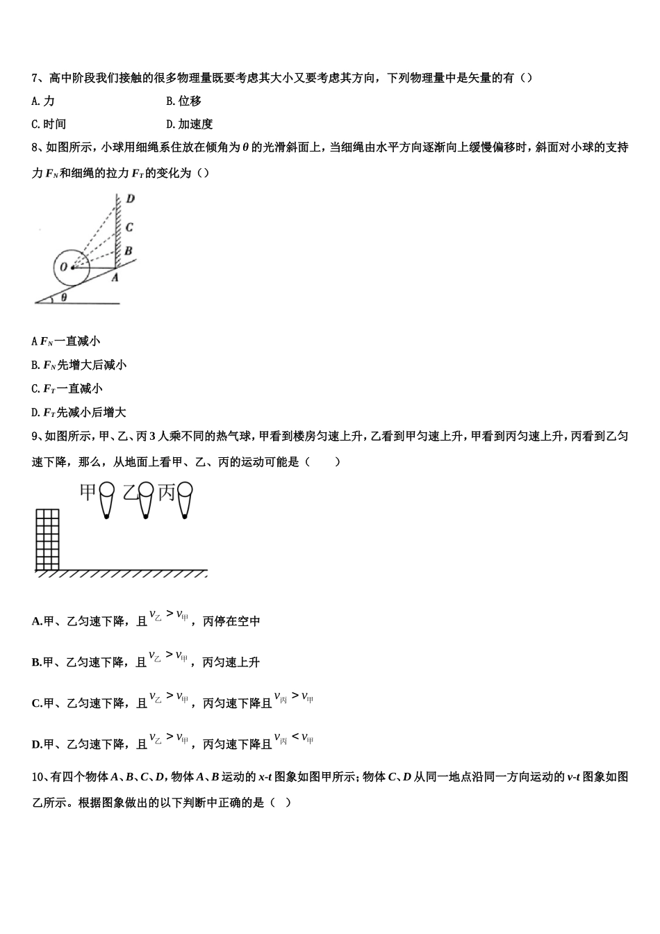 2022-2023学年山西省太原市山西大学附属中学高一物理第一学期期末监测模拟试题含解析_第3页