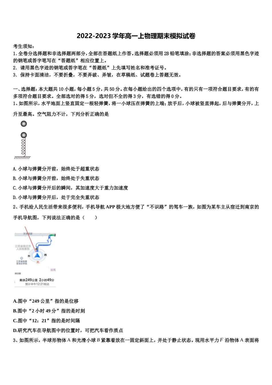 2022年西安市第八十九中学物理高一上期末综合测试模拟试题含解析_第1页