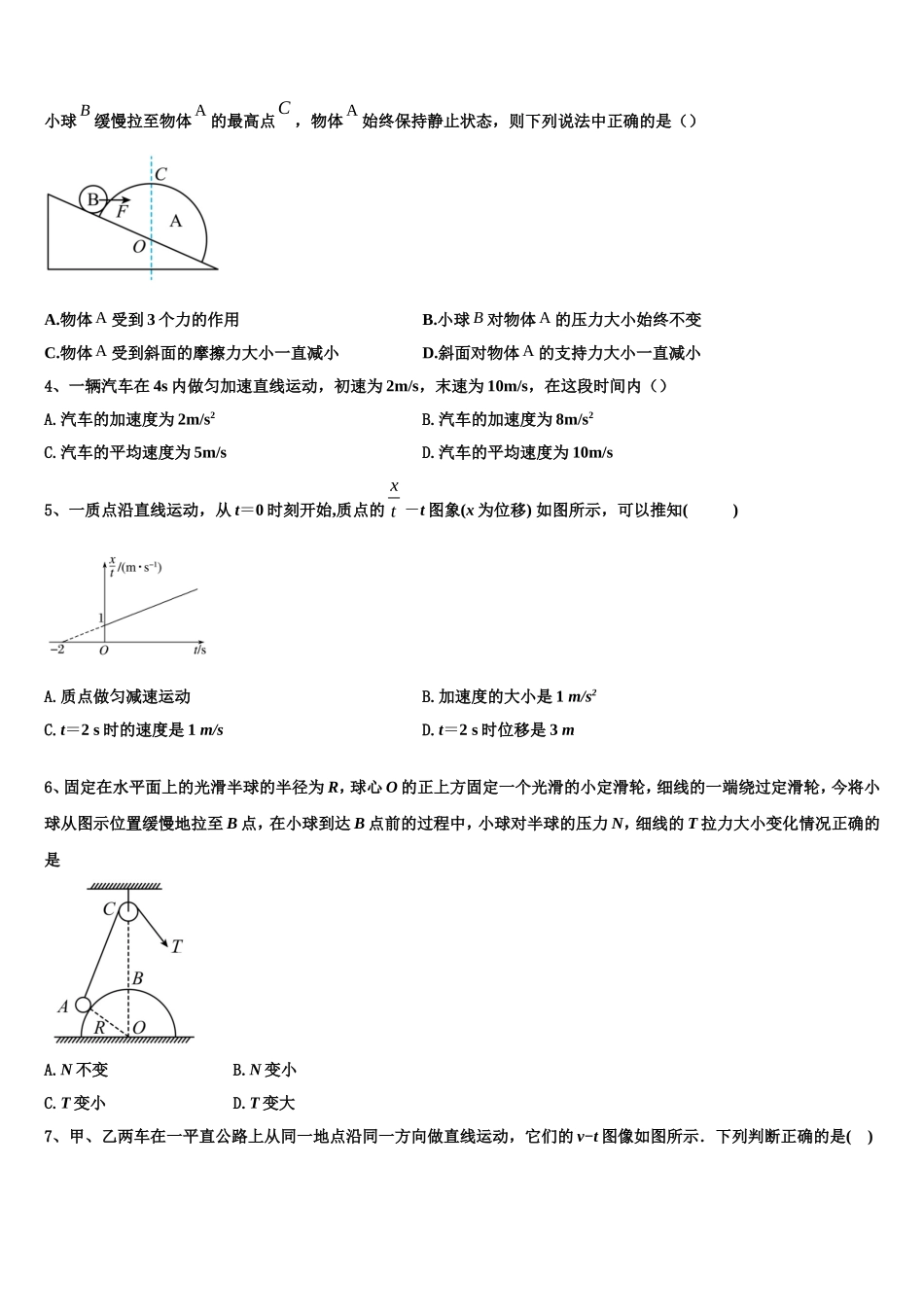 2022年西安市第八十九中学物理高一上期末综合测试模拟试题含解析_第2页