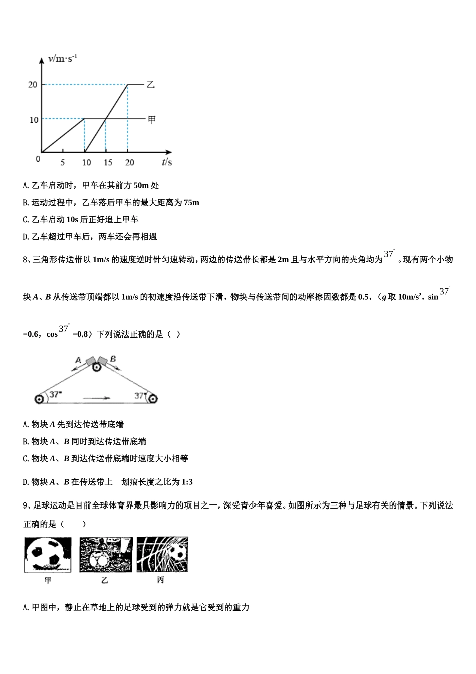 2022年西安市第八十九中学物理高一上期末综合测试模拟试题含解析_第3页