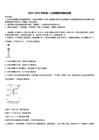 2022年西安市第八十九中学物理高一上期末综合测试模拟试题含解析