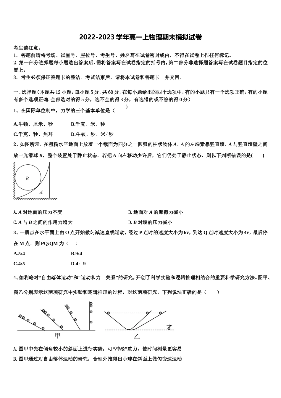 2022年四川省眉山市仁寿第一中学校北校区物理高一上期末教学质量检测模拟试题含解析_第1页