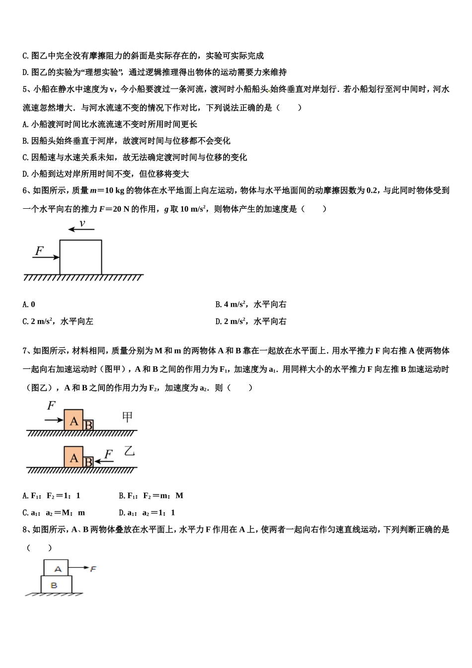 2022年四川省眉山市仁寿第一中学校北校区物理高一上期末教学质量检测模拟试题含解析_第2页