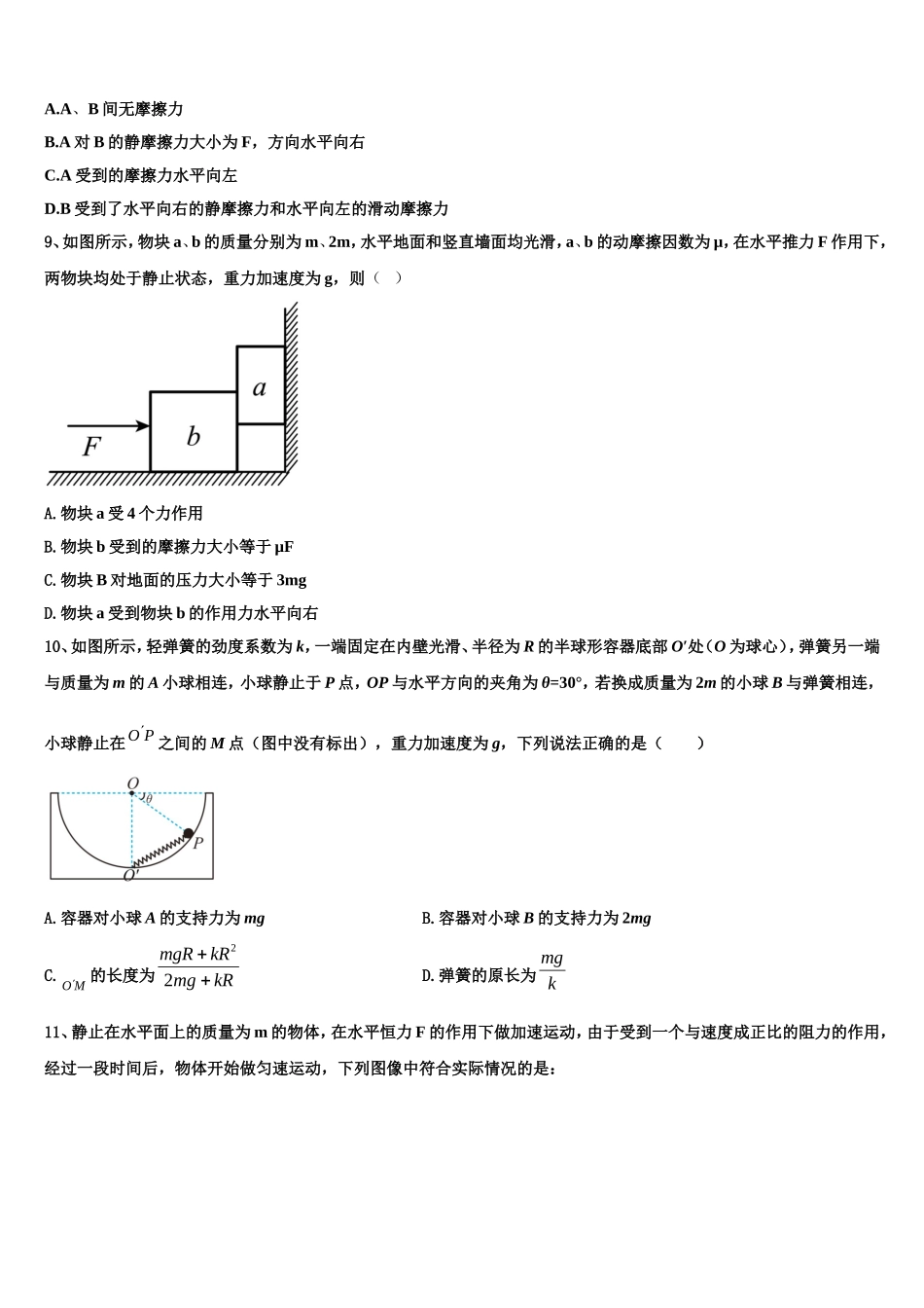 2022年四川省眉山市仁寿第一中学校北校区物理高一上期末教学质量检测模拟试题含解析_第3页