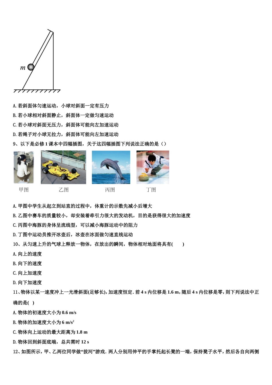 2022-2023学年云南省普洱市二中物理高一上期末质量跟踪监视试题含解析_第3页