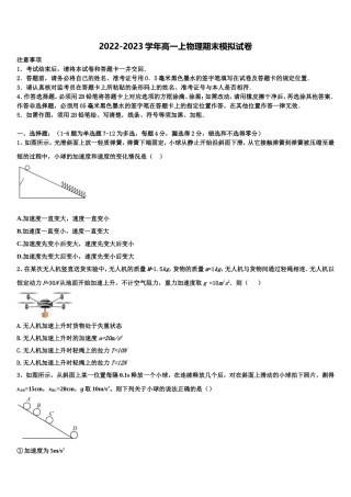 2022-2023学年云南省普洱市二中物理高一上期末质量跟踪监视试题含解析