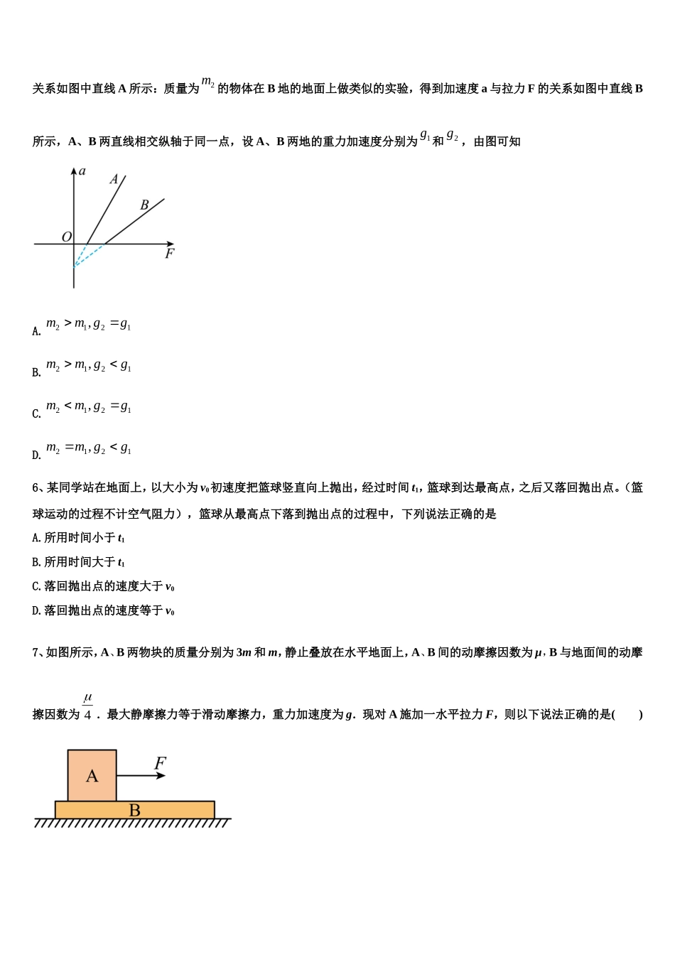 2022年江西省上饶二中物理高一第一学期期末经典试题含解析_第2页