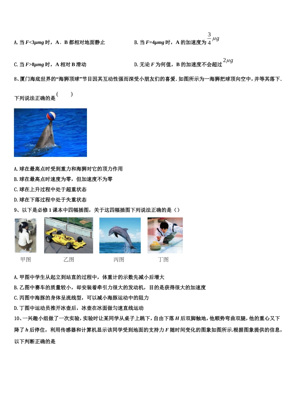 2022年江西省上饶二中物理高一第一学期期末经典试题含解析_第3页