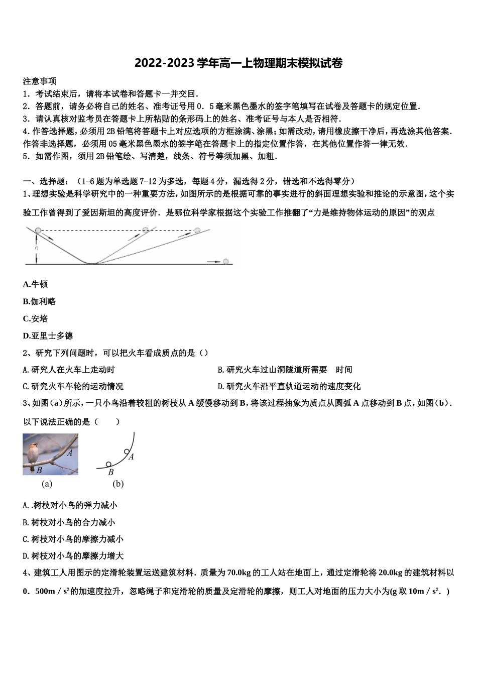 2022年上海市延安初级中学物理高一第一学期期末经典模拟试题含解析_第1页