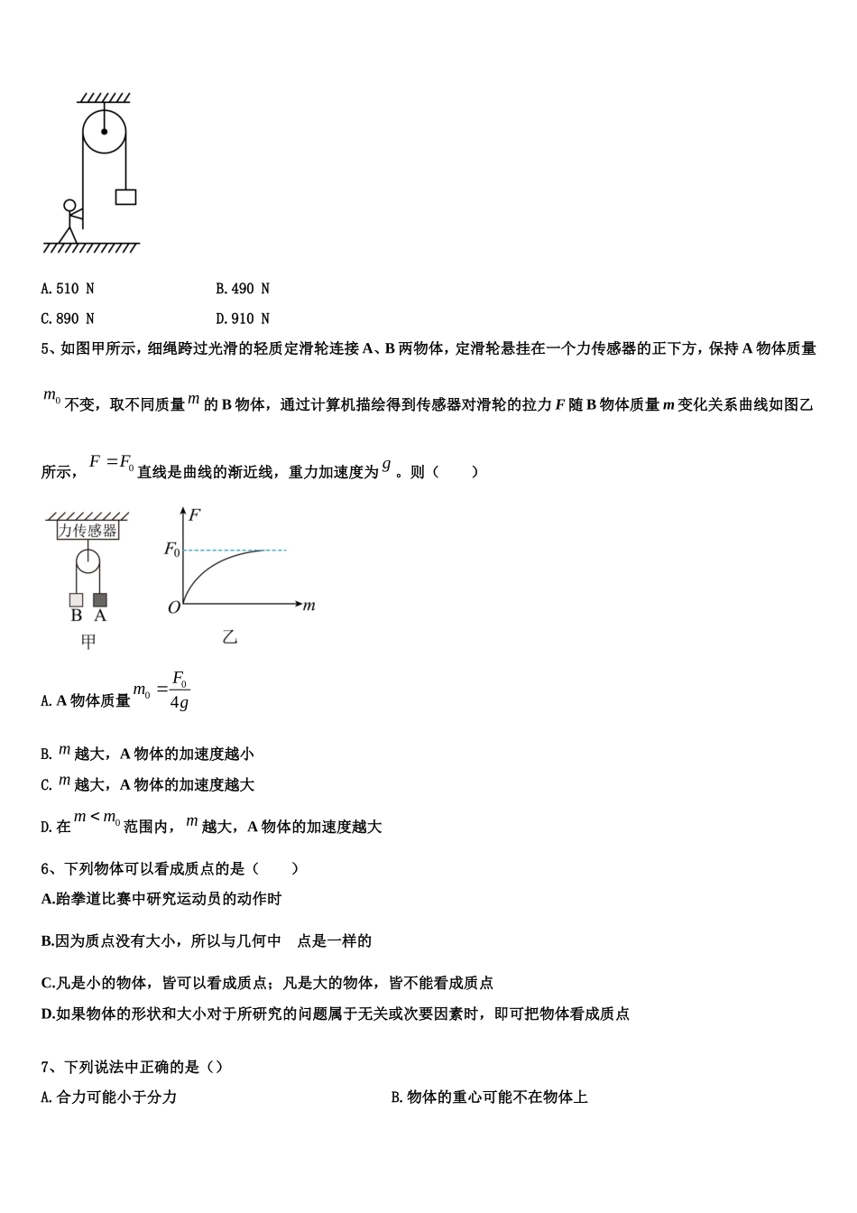 2022年上海市延安初级中学物理高一第一学期期末经典模拟试题含解析_第2页