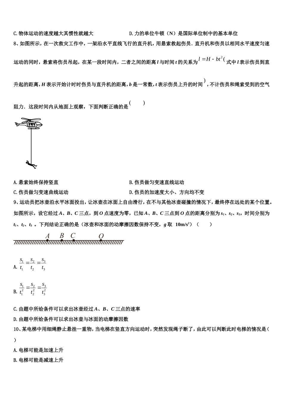 2022年上海市延安初级中学物理高一第一学期期末经典模拟试题含解析_第3页