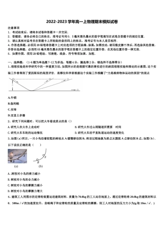 2022年上海市延安初级中学物理高一第一学期期末经典模拟试题含解析