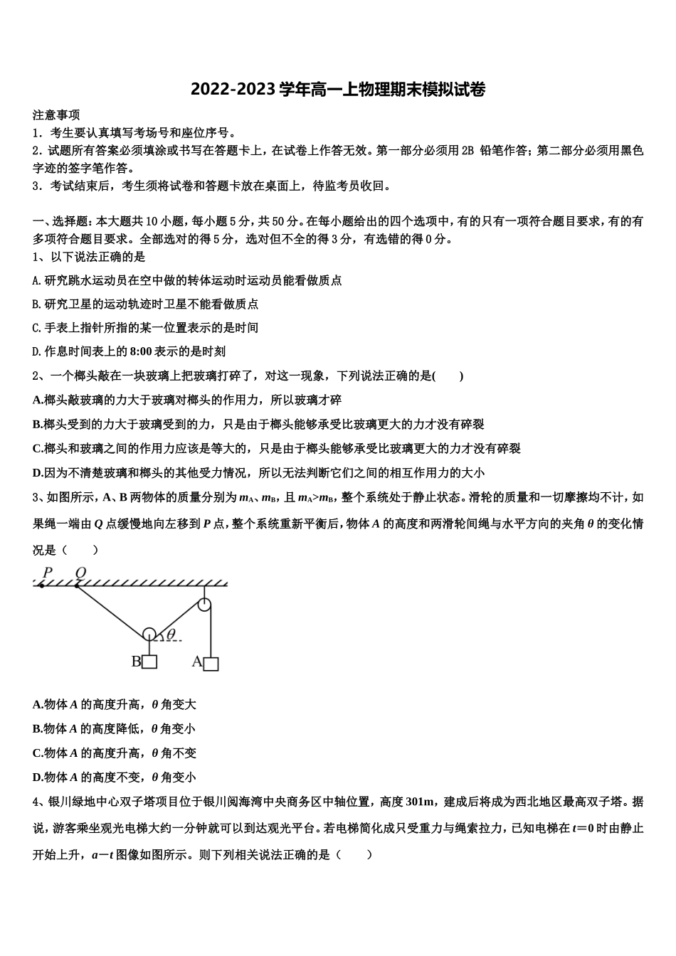 2022-2023学年新疆克拉玛依市北师大克拉玛依附属中学物理高一第一学期期末学业质量监测试题含解析_第1页
