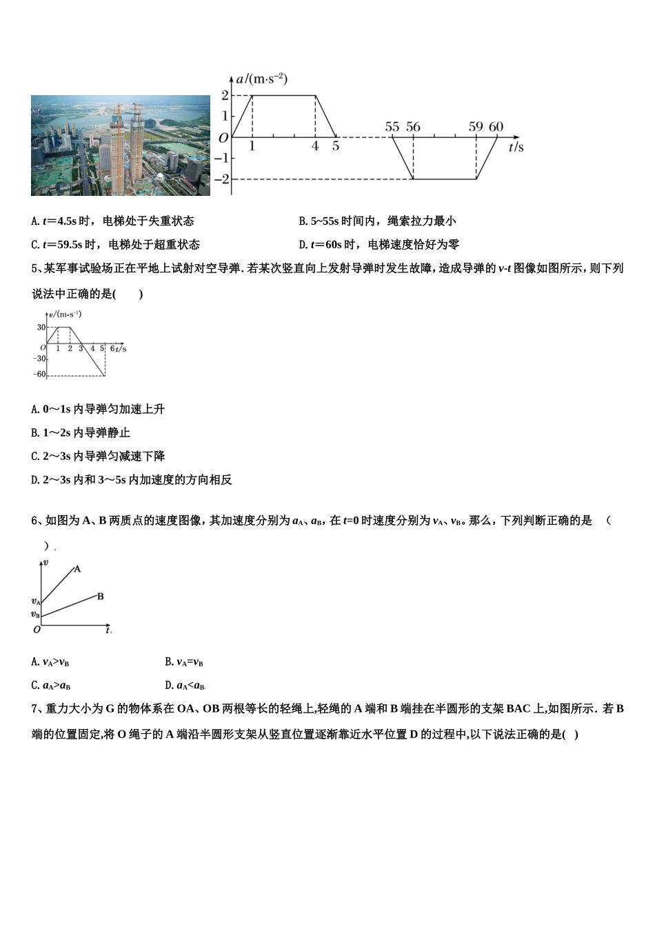 2022-2023学年新疆克拉玛依市北师大克拉玛依附属中学物理高一第一学期期末学业质量监测试题含解析_第2页