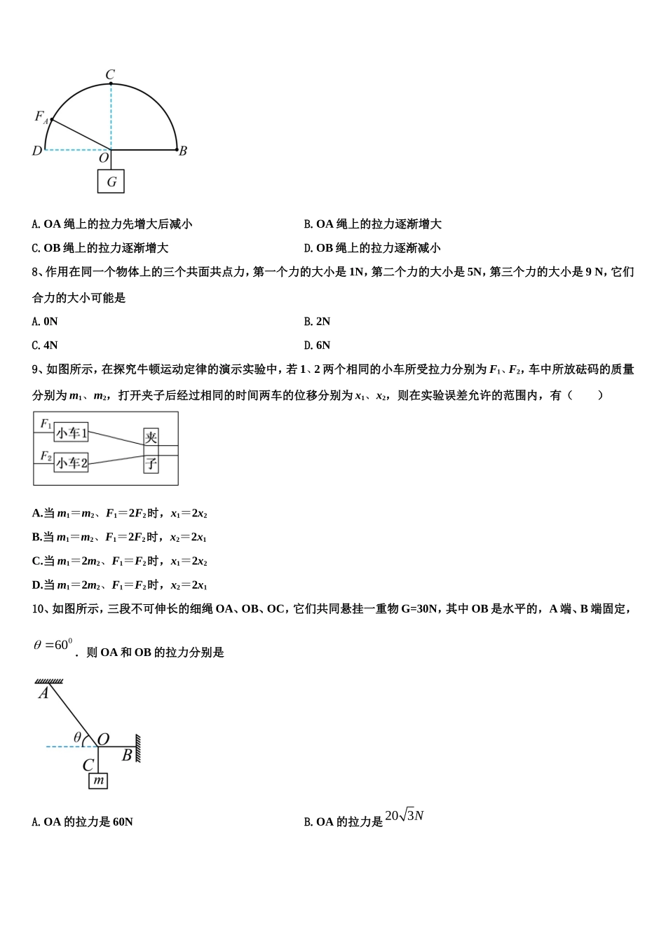 2022-2023学年新疆克拉玛依市北师大克拉玛依附属中学物理高一第一学期期末学业质量监测试题含解析_第3页