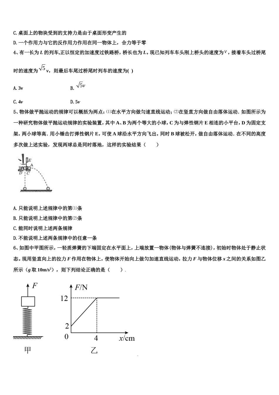 2022-2023学年湖南省长沙市湖南师范大学附属中学高一物理第一学期期末考试试题含解析_第2页