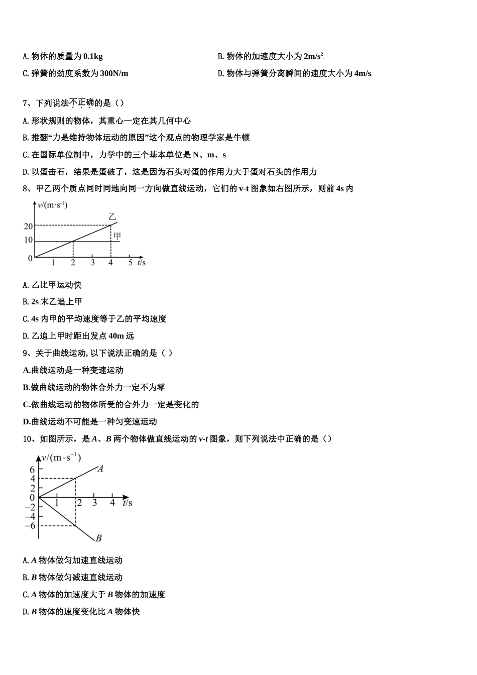 2022-2023学年湖南省长沙市湖南师范大学附属中学高一物理第一学期期末考试试题含解析_第3页