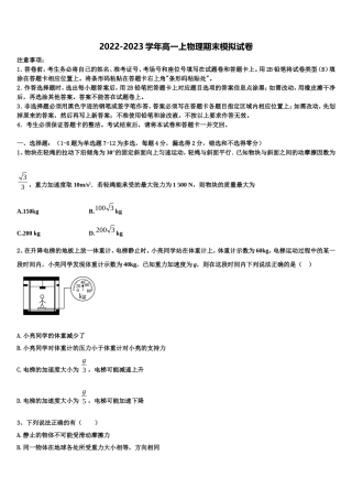 2022-2023学年湖南省长沙市湖南师范大学附属中学高一物理第一学期期末考试试题含解析