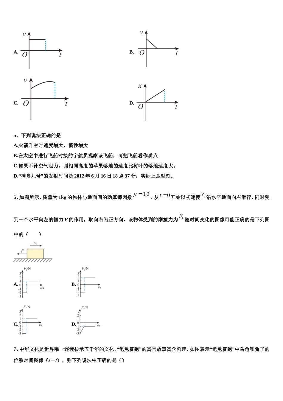 2022-2023学年山西省太原市五十三中物理高一第一学期期末检测试题含解析_第2页