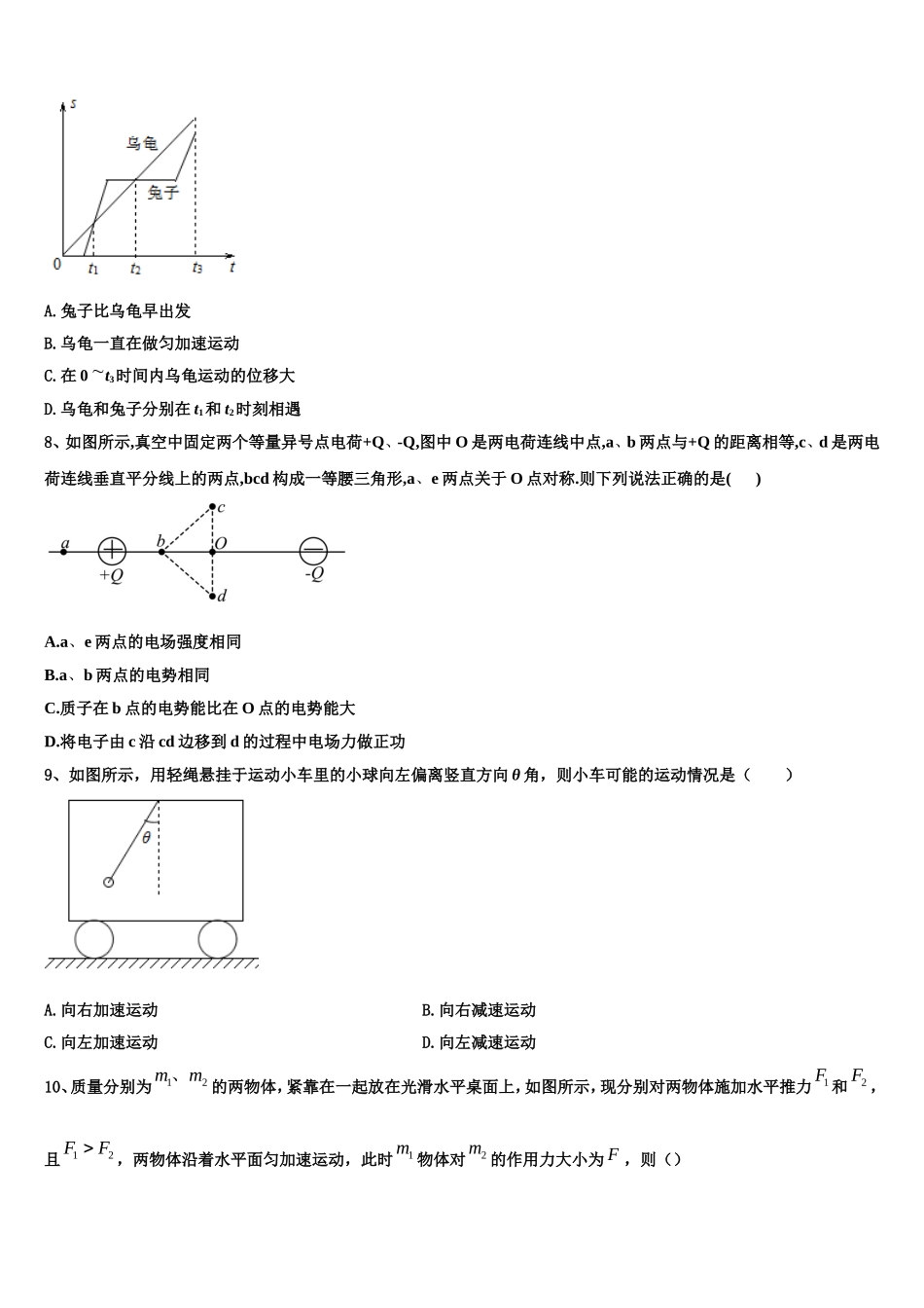 2022-2023学年山西省太原市五十三中物理高一第一学期期末检测试题含解析_第3页