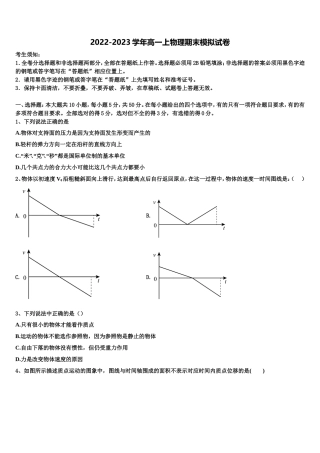 2022-2023学年山西省太原市五十三中物理高一第一学期期末检测试题含解析