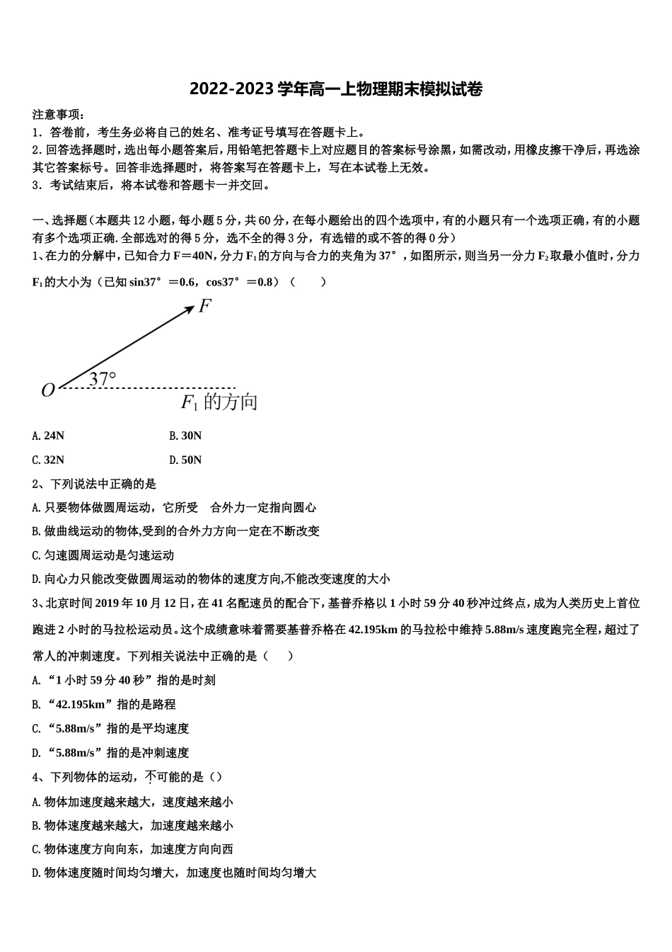 2022年西安市第一中学物理高一第一学期期末检测模拟试题含解析_第1页