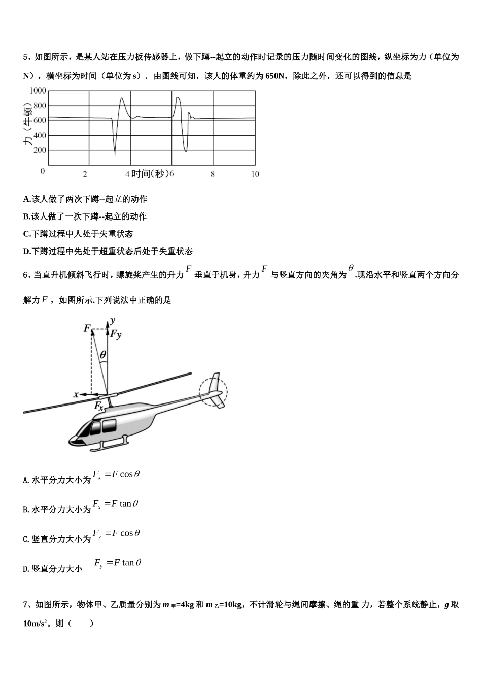 2022年西安市第一中学物理高一第一学期期末检测模拟试题含解析_第2页