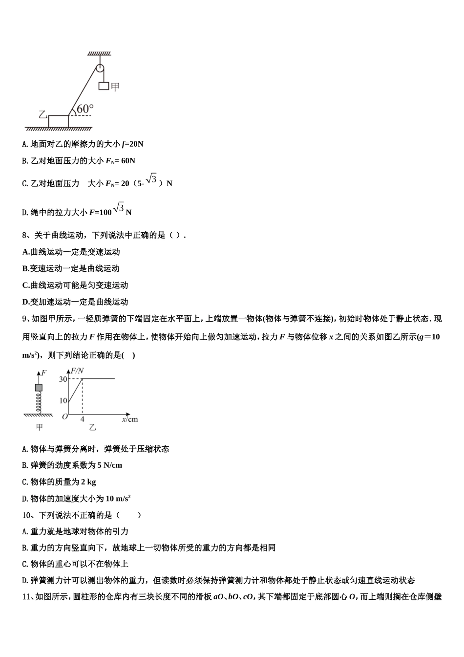 2022年西安市第一中学物理高一第一学期期末检测模拟试题含解析_第3页