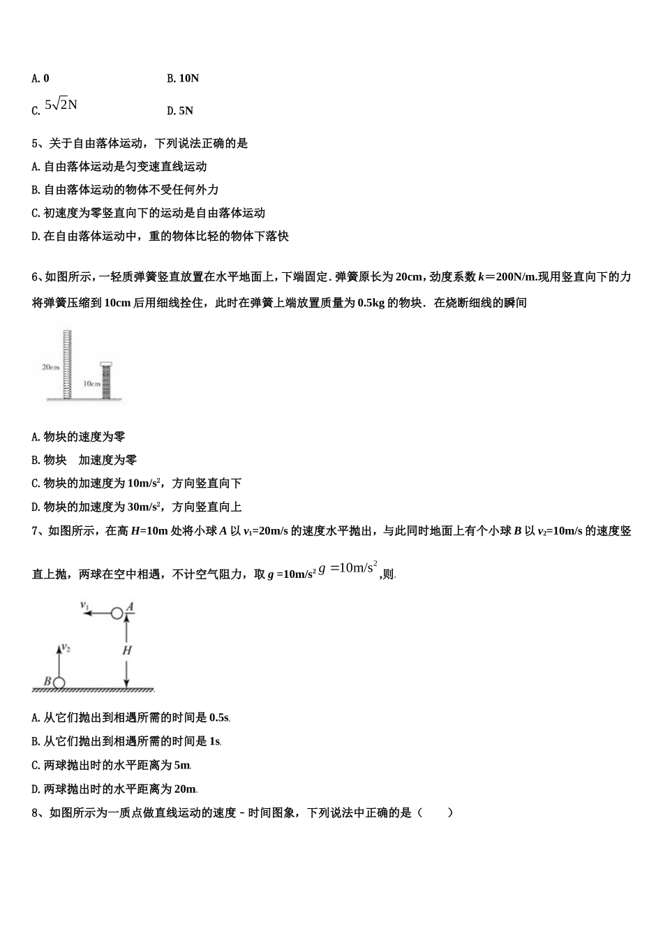 2022年四川省眉山市仁寿县第二中学物理高一上期末调研模拟试题含解析_第2页