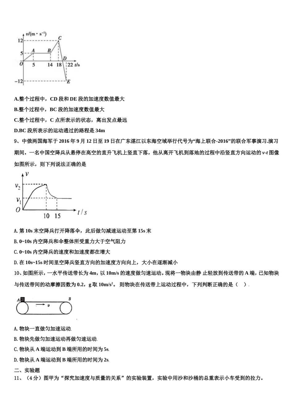 2022年四川省眉山市仁寿县第二中学物理高一上期末调研模拟试题含解析_第3页