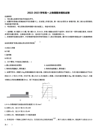 2022年四川省眉山市仁寿县第二中学物理高一上期末调研模拟试题含解析