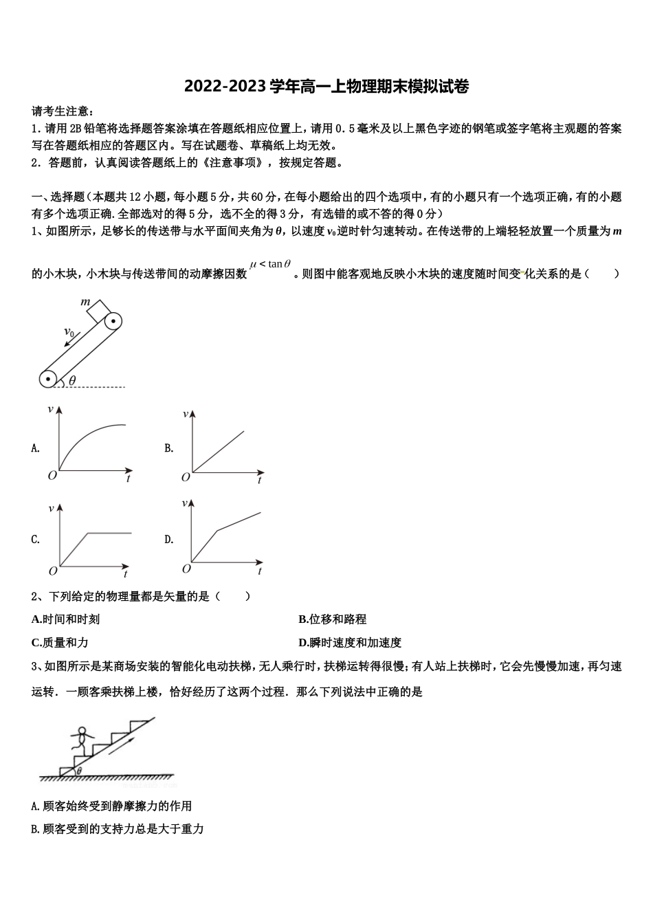 2022-2023学年云南省普洱市孟连县第一中学高一物理第一学期期末学业水平测试试题含解析_第1页