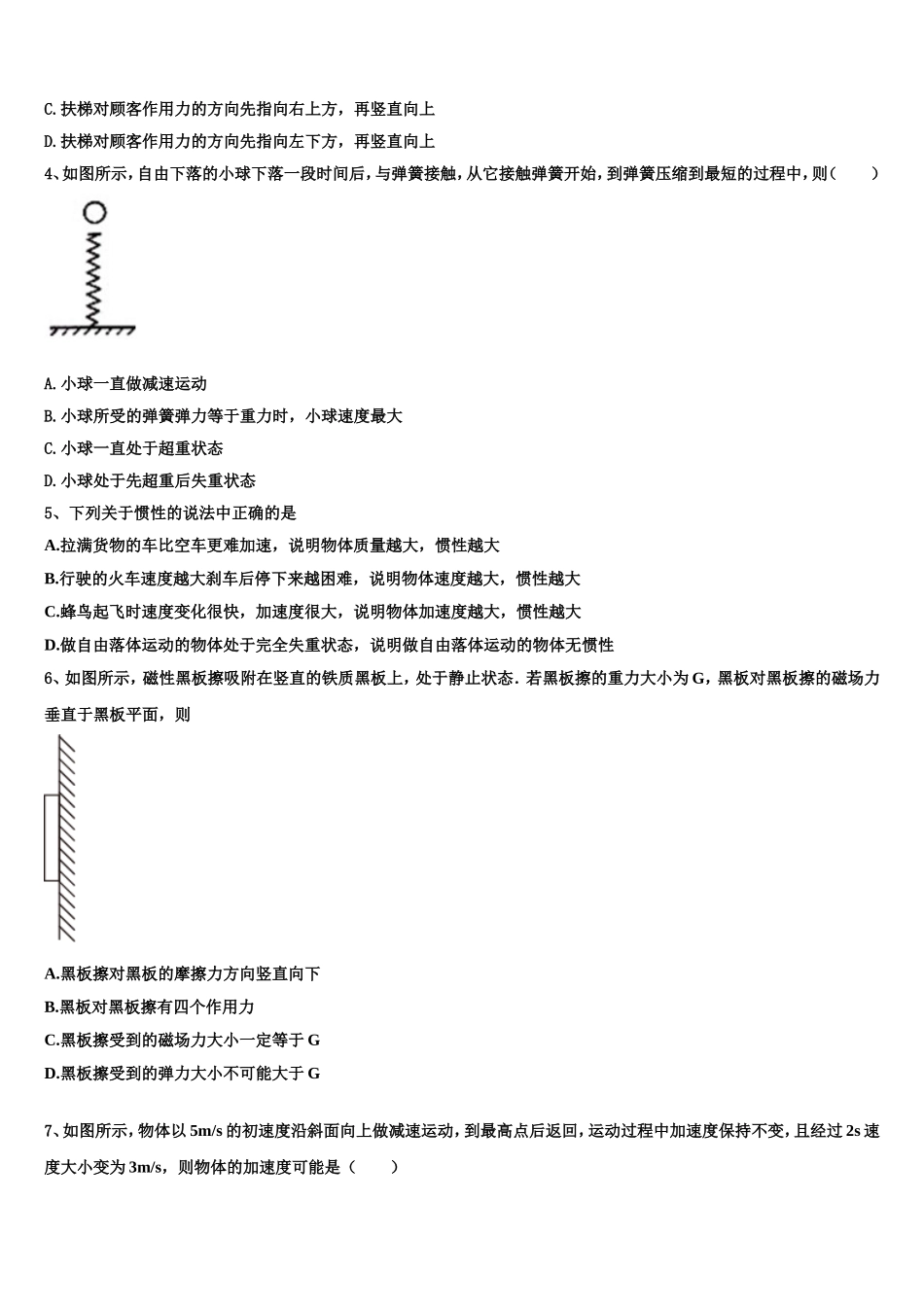 2022-2023学年云南省普洱市孟连县第一中学高一物理第一学期期末学业水平测试试题含解析_第2页