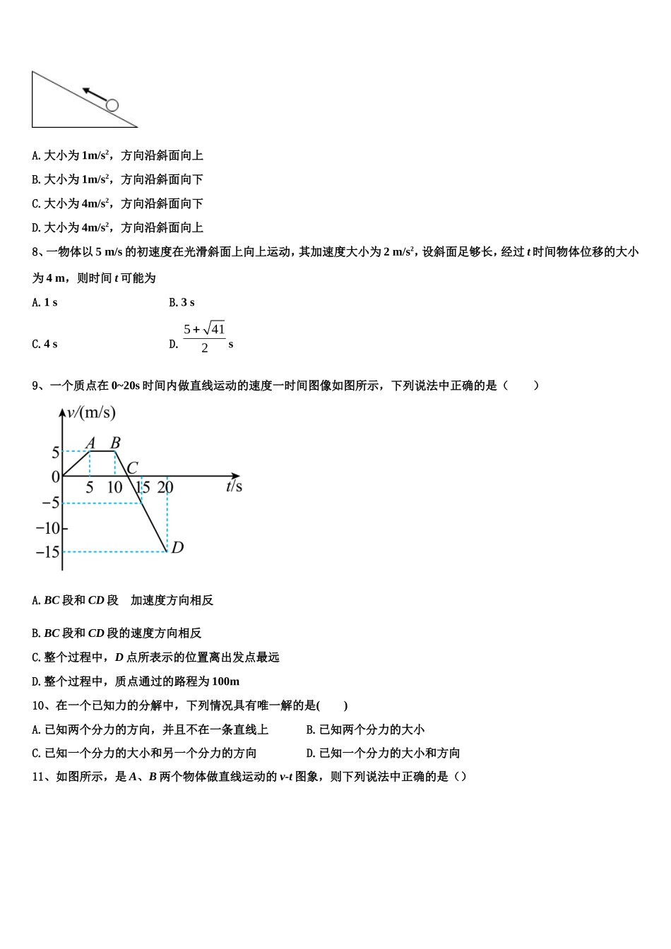 2022-2023学年云南省普洱市孟连县第一中学高一物理第一学期期末学业水平测试试题含解析_第3页