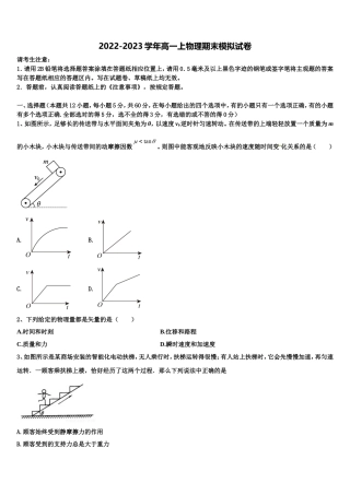 2022-2023学年云南省普洱市孟连县第一中学高一物理第一学期期末学业水平测试试题含解析