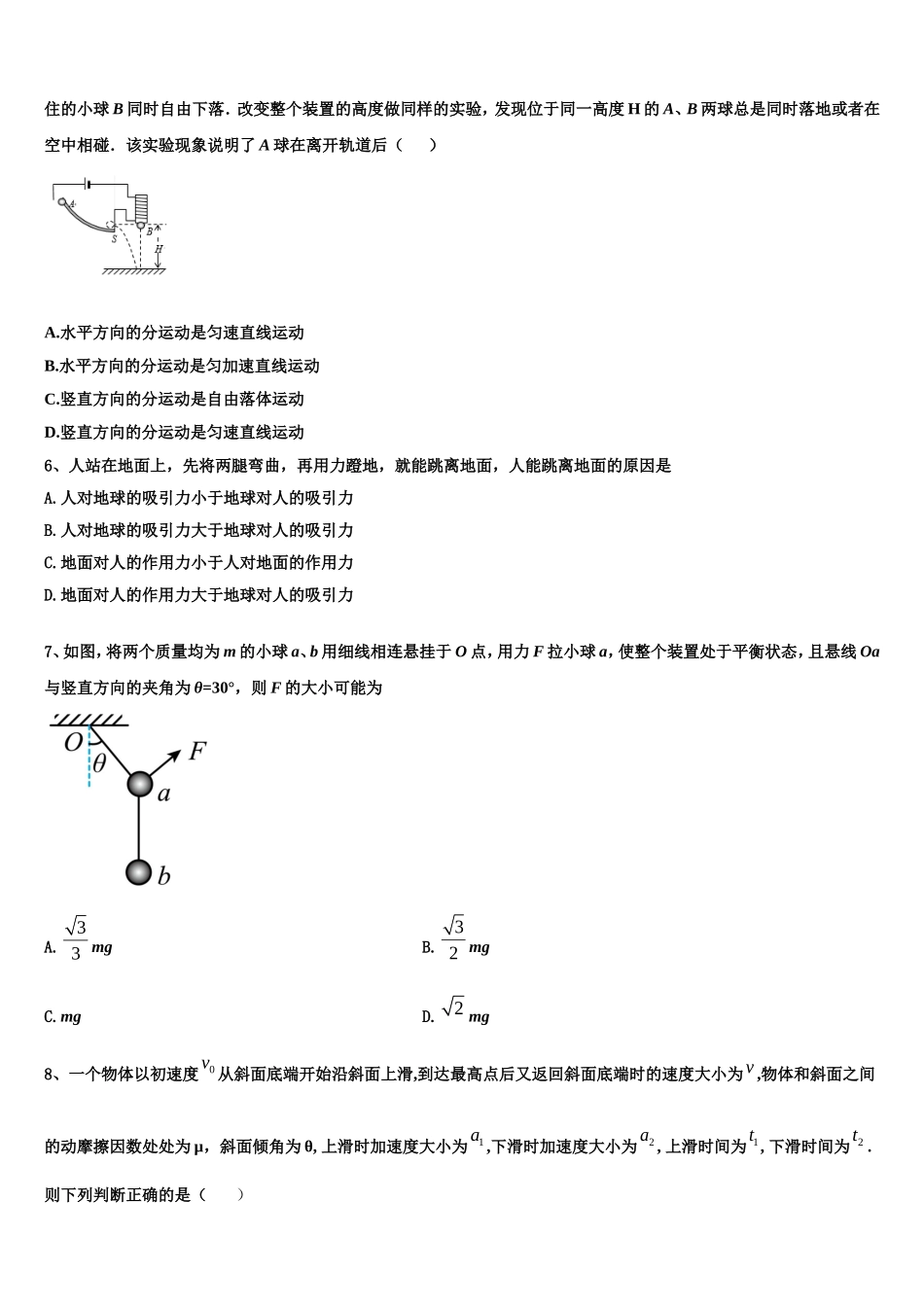 2022年江西省上饶市横峰中学、铅山一中、余干一中高一物理第一学期期末统考模拟试题含解析_第2页