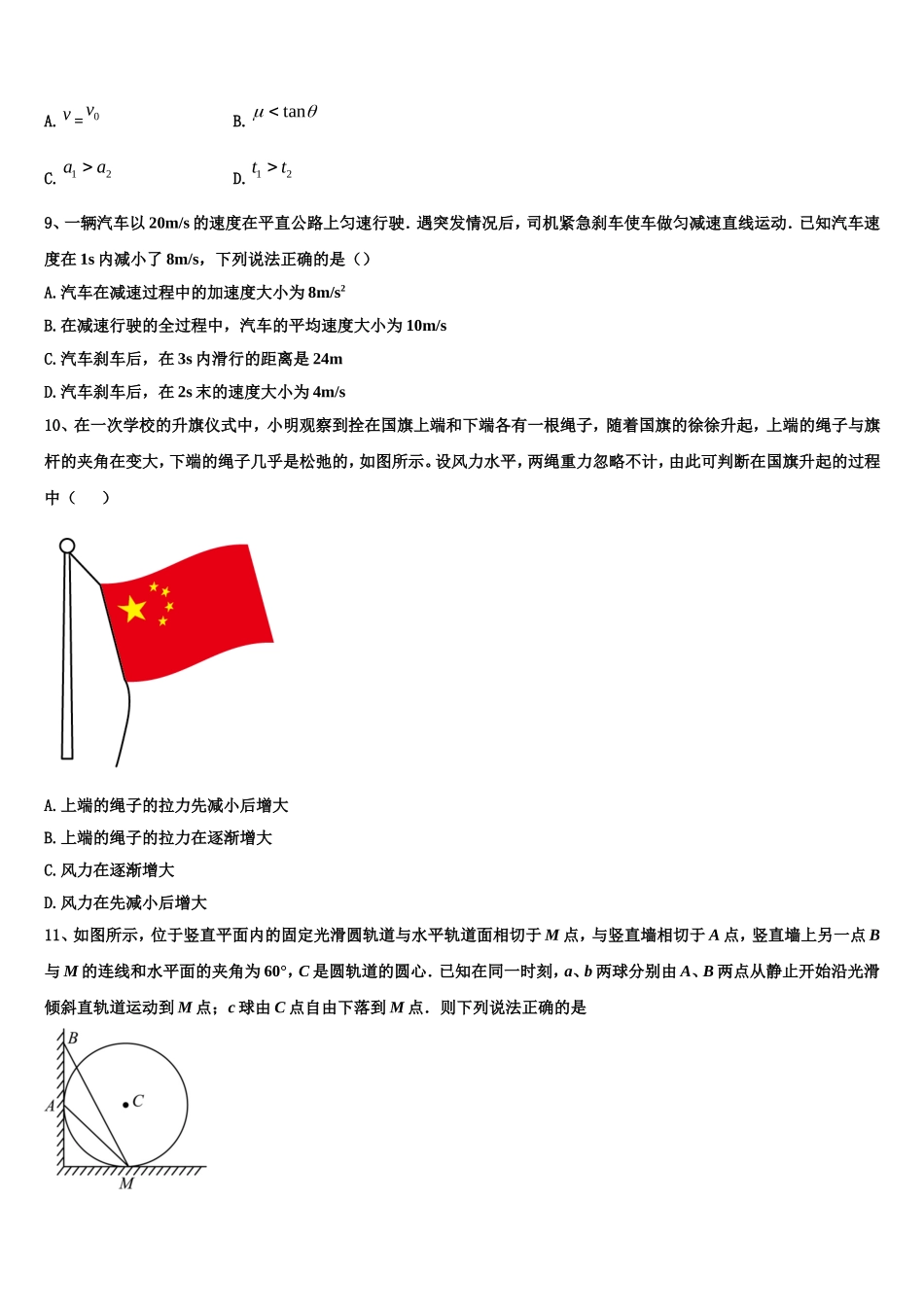 2022年江西省上饶市横峰中学、铅山一中、余干一中高一物理第一学期期末统考模拟试题含解析_第3页