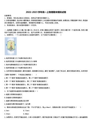2022年江西省上饶市横峰中学、铅山一中、余干一中高一物理第一学期期末统考模拟试题含解析