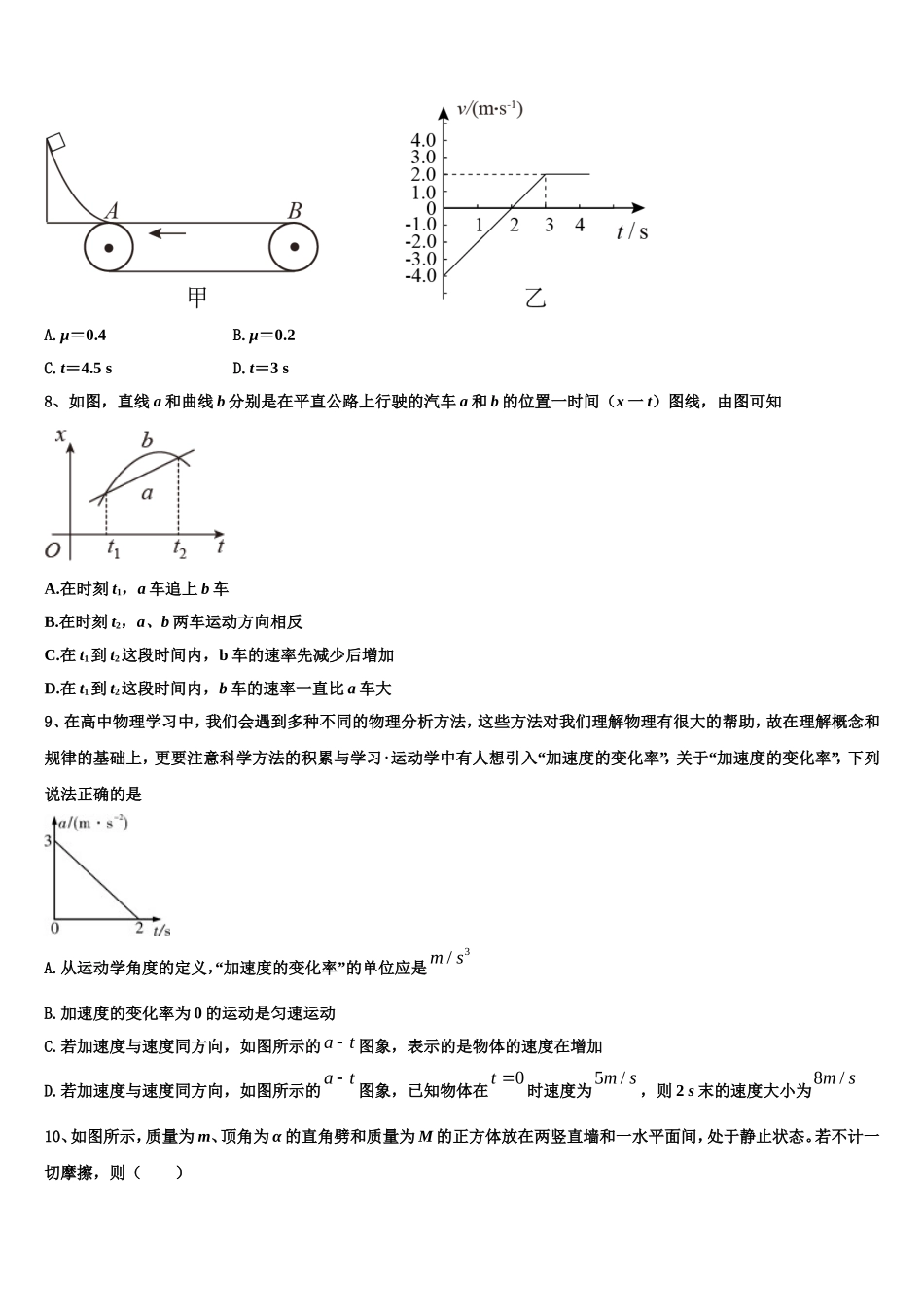 2022-2023学年湖南省长沙市开福区长沙一中物理高一上期末质量检测模拟试题含解析_第3页