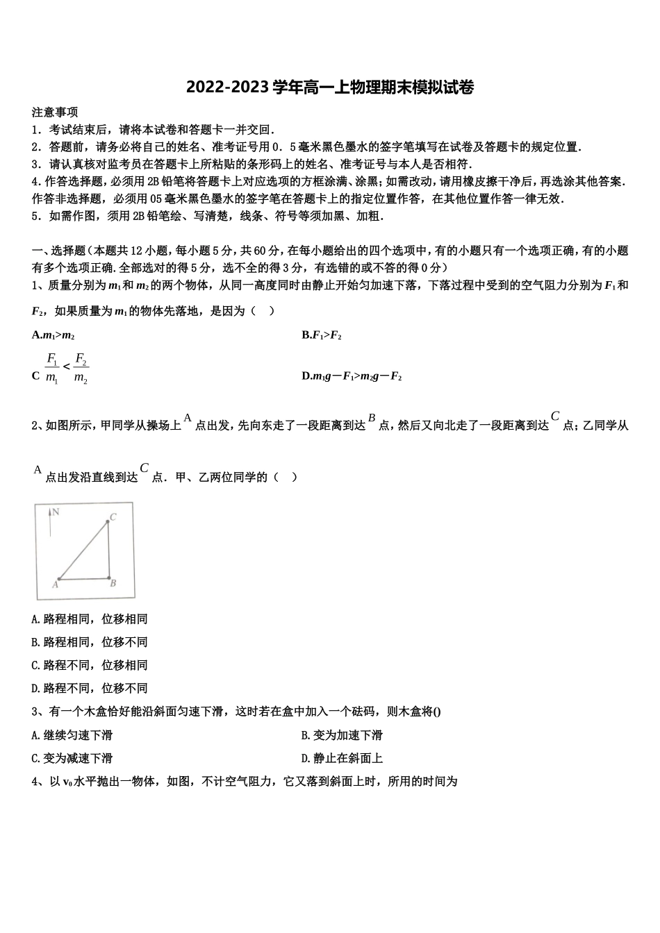2022年上海市杨浦区控江中学物理高一上期末学业质量监测试题含解析_第1页