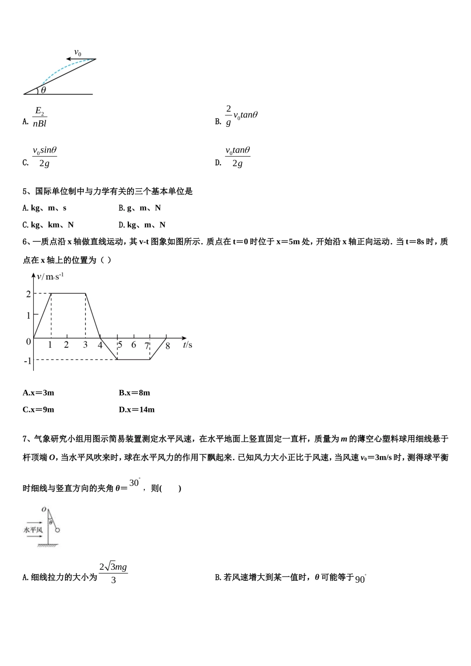 2022年上海市杨浦区控江中学物理高一上期末学业质量监测试题含解析_第2页
