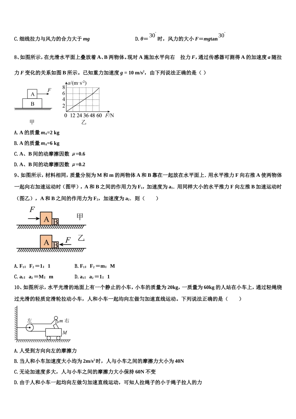 2022年上海市杨浦区控江中学物理高一上期末学业质量监测试题含解析_第3页