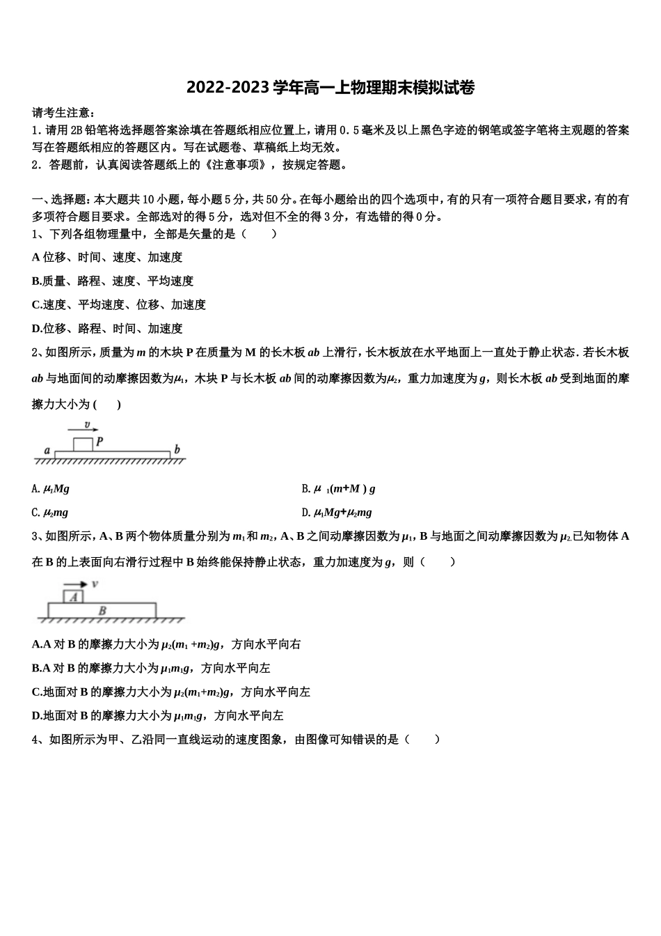 2022-2023学年新疆奎屯市农七师高级中学高一物理第一学期期末教学质量检测试题含解析_第1页