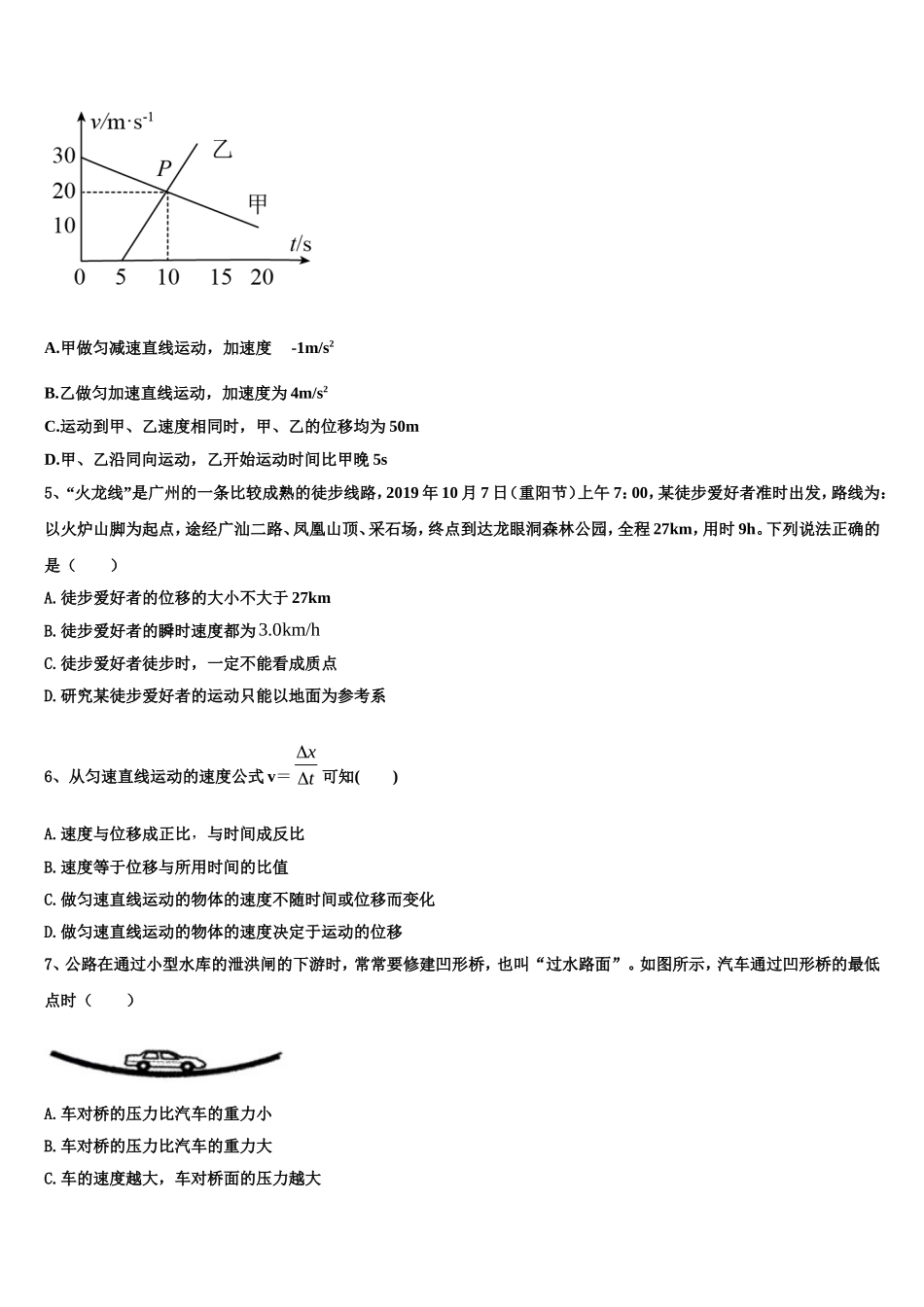 2022-2023学年新疆奎屯市农七师高级中学高一物理第一学期期末教学质量检测试题含解析_第2页