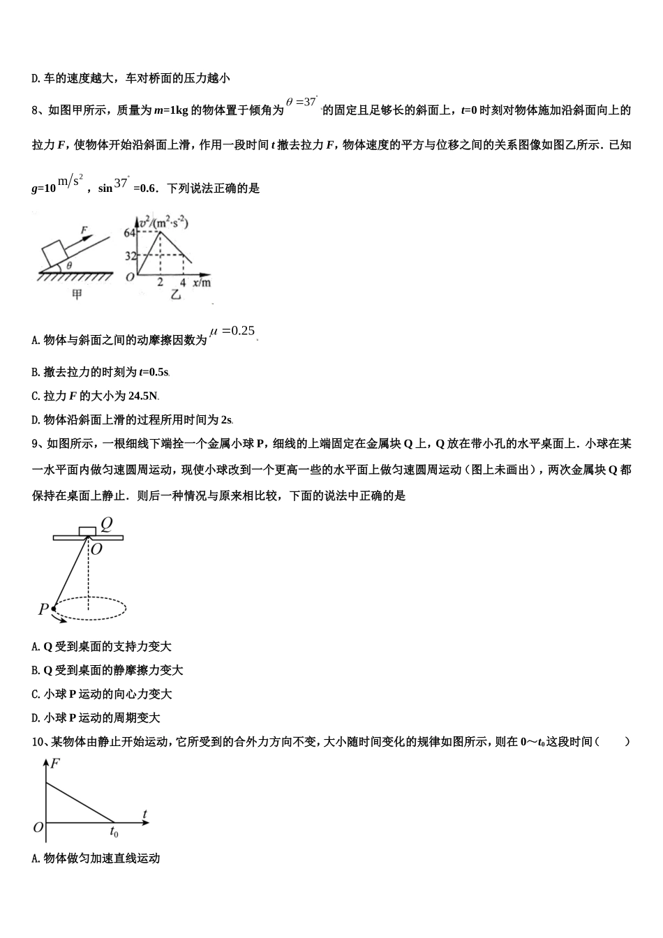 2022-2023学年新疆奎屯市农七师高级中学高一物理第一学期期末教学质量检测试题含解析_第3页