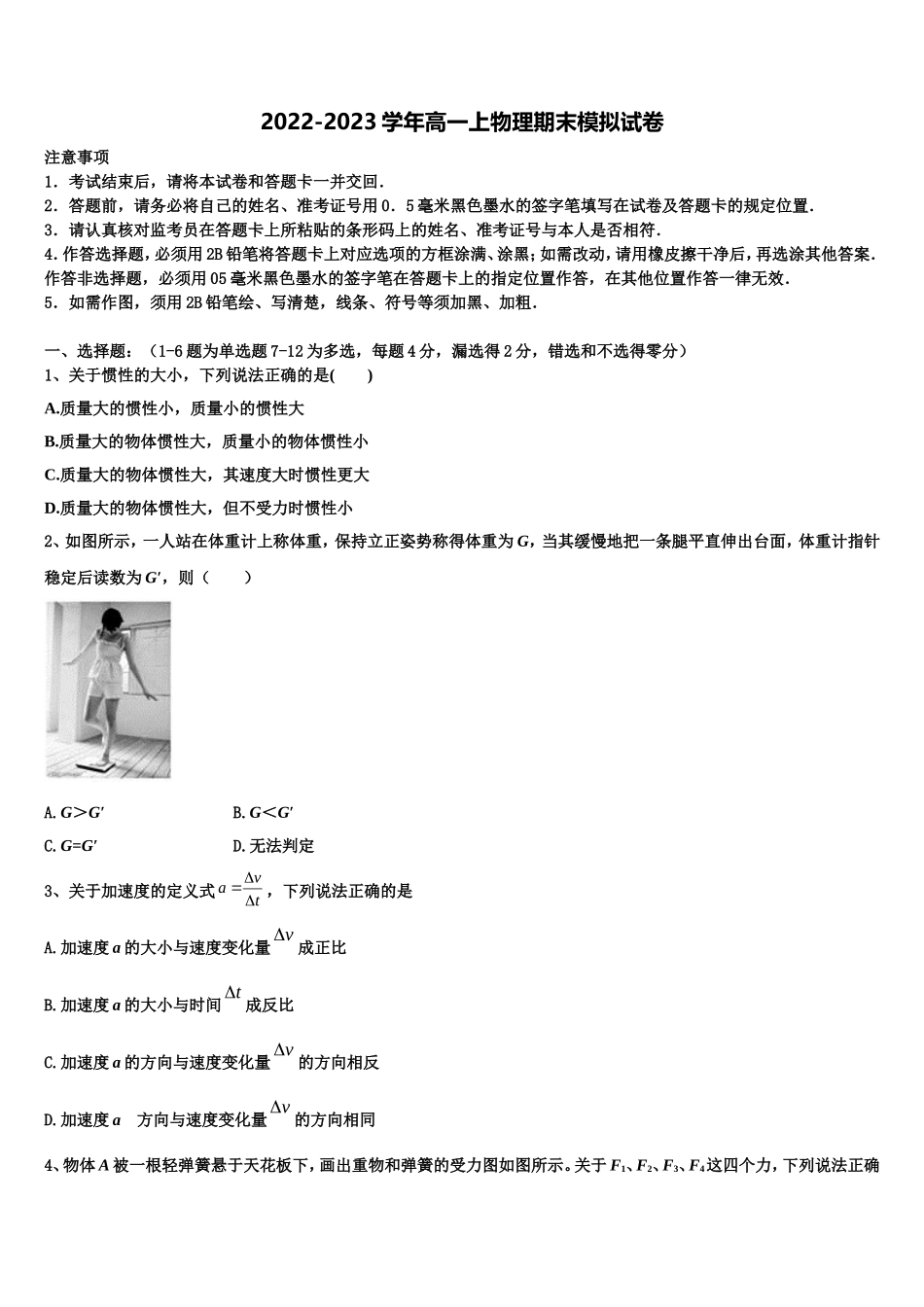 2022-2023学年山西省太原市育英中学物理高一上期末学业质量监测试题含解析_第1页