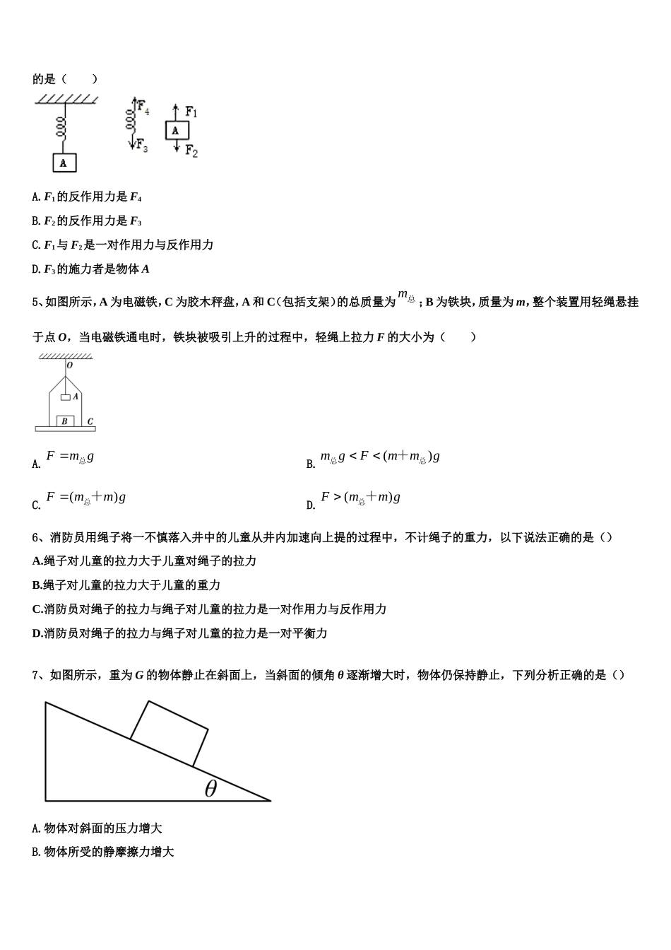 2022-2023学年山西省太原市育英中学物理高一上期末学业质量监测试题含解析_第2页